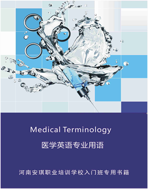 1、MEDICAL TERMINOLOGY 醫(yī)學(xué)術(shù)語